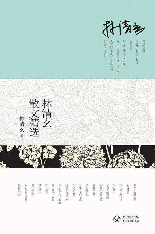 林清玄散文精选-买卖二手书,就上旧书街 林清玄散文精选-买卖二手书,就上旧书街