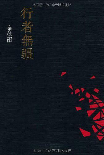 行者无疆-买卖二手书,就上旧书街 行者无疆-买卖二手书,就上旧书街
