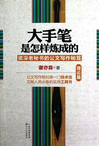 大手笔是怎样炼成的-买卖二手书,就上旧书街