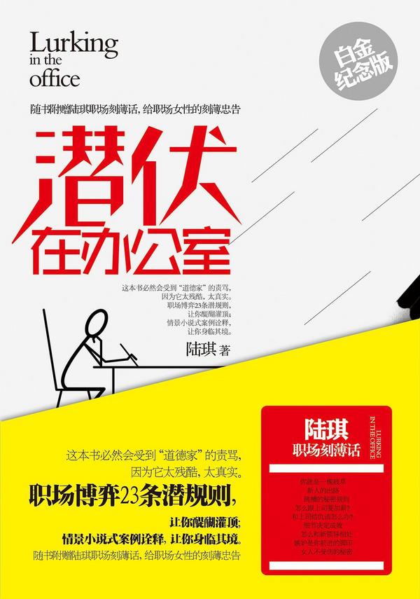 潜伏在办公室
