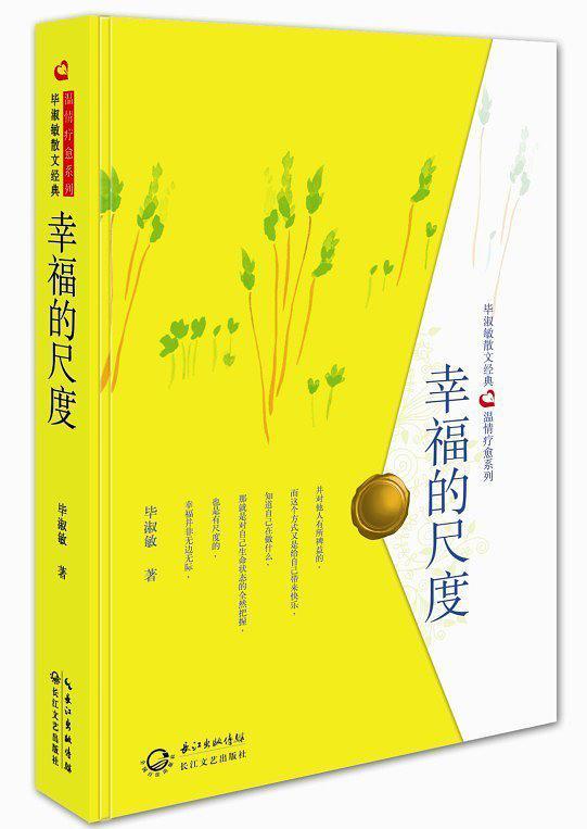 幸福的尺度