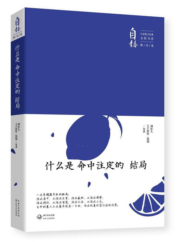 自青春·什么是命中注定的结局-买卖二手书,就上旧书街 自青春·什么是命中注定的结局-买卖二手书,就上旧书街