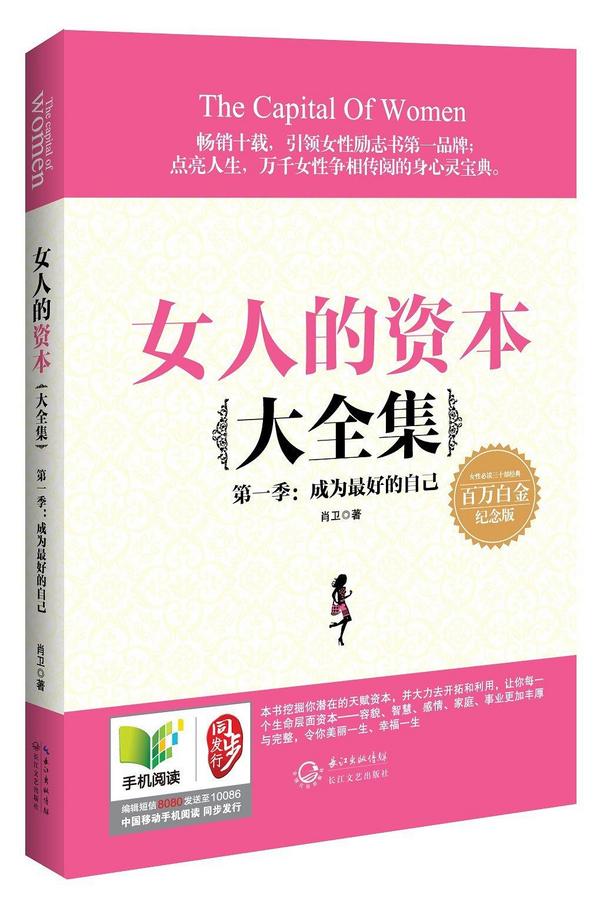 女人的资本大全集