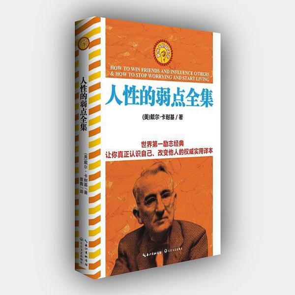 人性的弱点全集