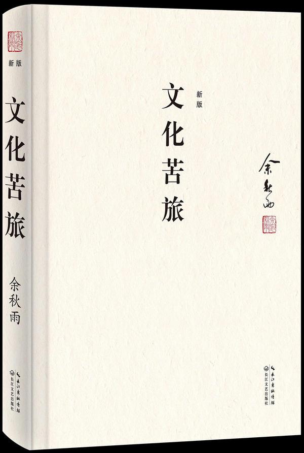 文化苦旅