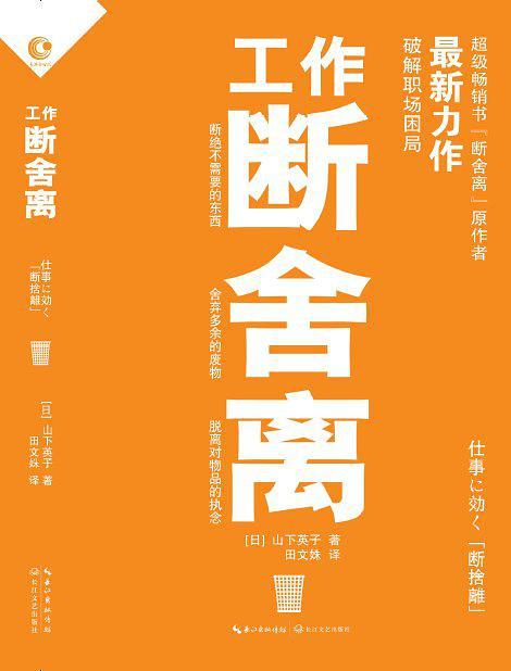 工作斷舍離-買賣二手書,就上舊書街 工作斷看著舍離-買賣二手書,就上舊書街