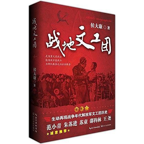 战地文工团-买卖二手书,就上旧书街