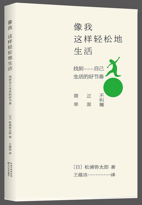 像我这样轻松地生活