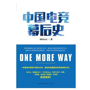 中国电竞幕后史-买卖二手书,就上旧书街 中国电竞幕后史-买卖二手书,就上旧书街