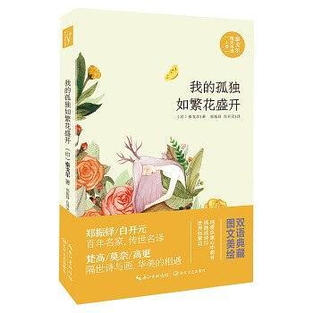 我的孤独如繁花盛开