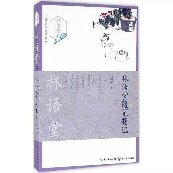 林语堂随笔精选-买卖二手书,就上旧书街