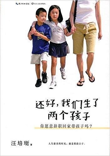 还好 我们生了两个孩子-买卖二手书,就上旧书街