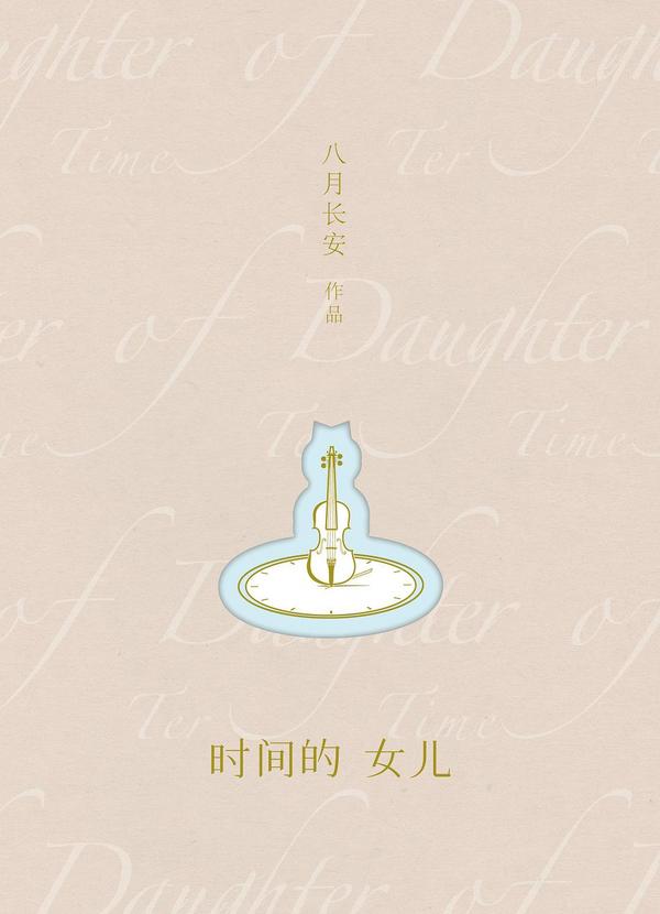 时间的女儿-买卖二手书,就上旧书街 时间的女儿-买卖二手书,就上旧书街