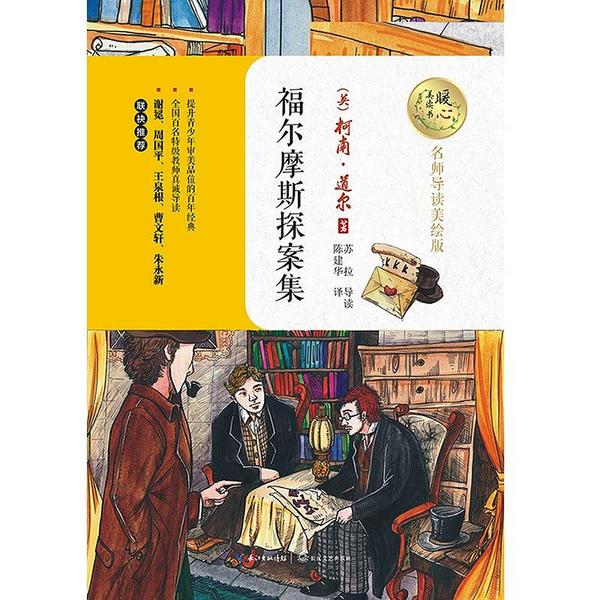 福尔摩斯探案集-买卖二手书,就上旧书街
