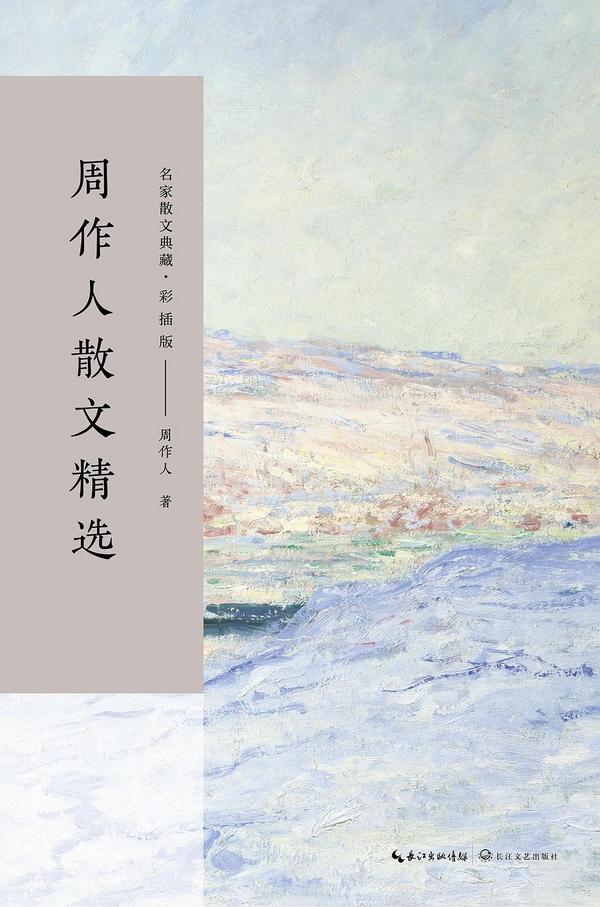 周作人散文精选-买卖二手书,就上旧书街