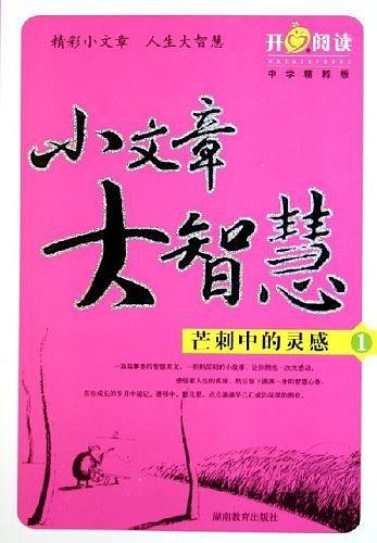 小文章大智慧-买卖二手书,就上旧书街 小文章大智慧-买卖二手书,就上旧书街