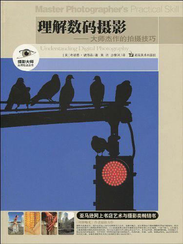 理解数码摄影