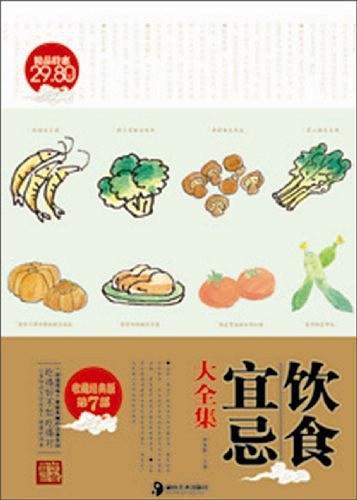 饮食宜忌大全集-买卖二手书,就上旧书街