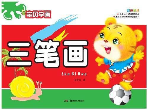 宝贝学画
