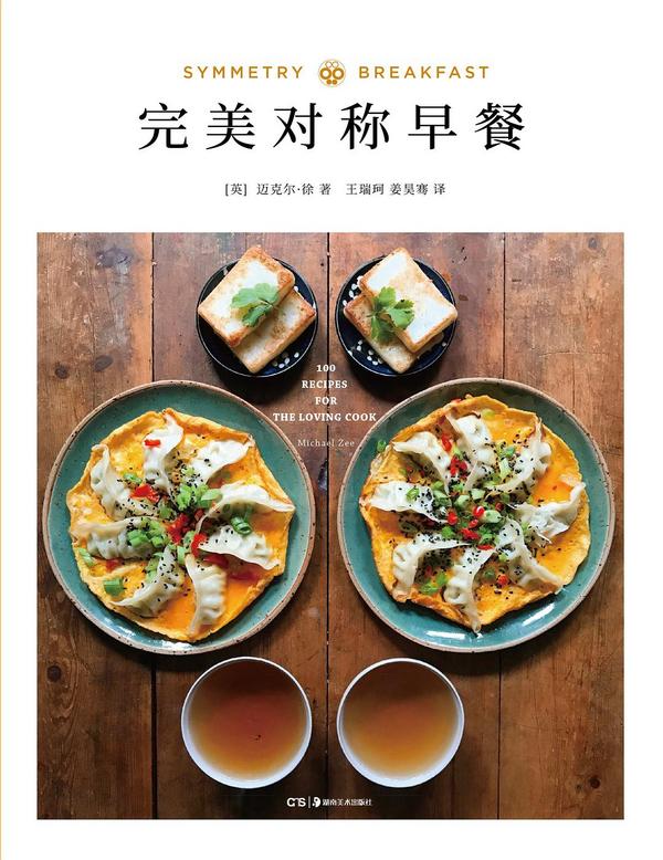 完美对称早餐