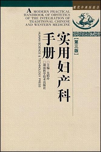 实用妇产科手册-买卖二手书,就上旧书街