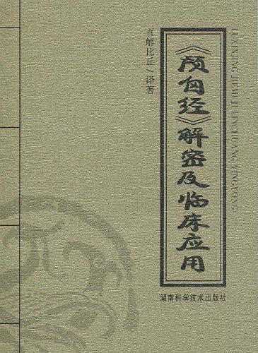 《颅囱经》解密及临床应用