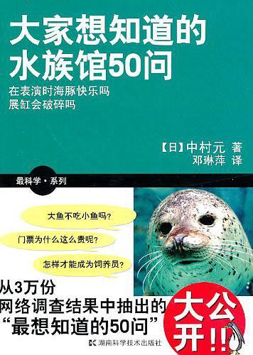 大家想知道的水族馆50问