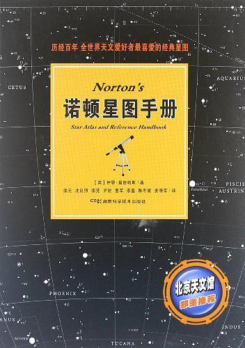 诺顿星图手册