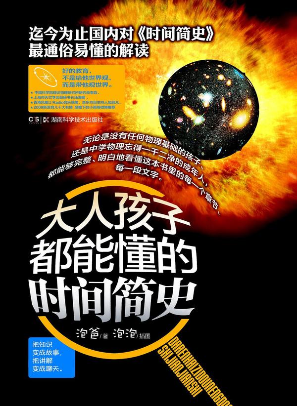 大人小孩都能懂的时间简史