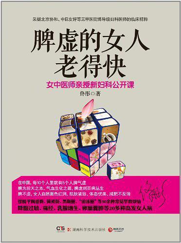 脾虚的女人老得快