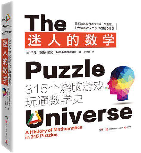 迷人的数学