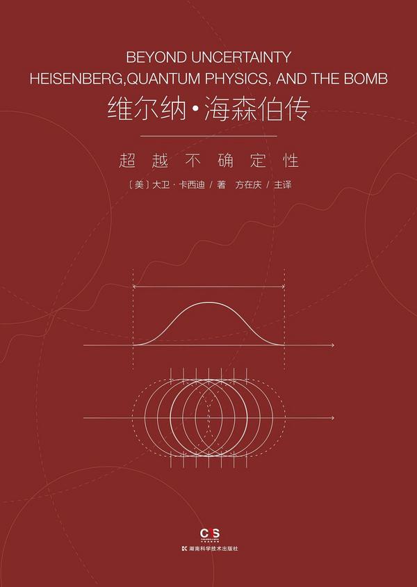 维尔纳·海森伯传