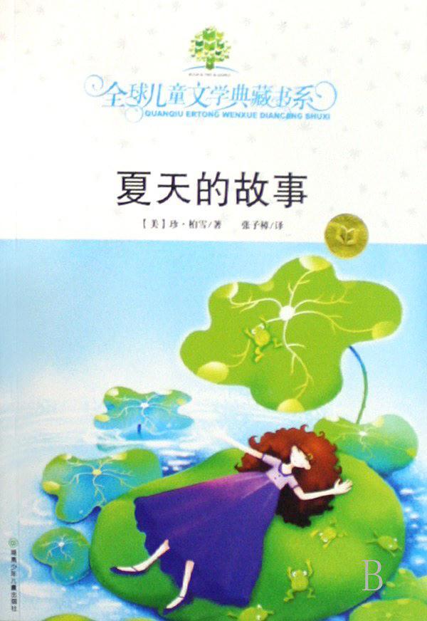 夏天的故事(已删除)-买卖二手书,就上旧书街