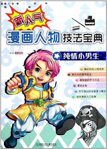 漫画人物技法宝典