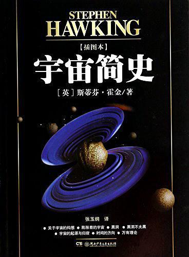 宇宙简史