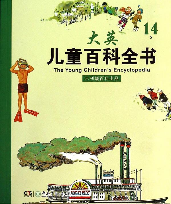 大英儿童百科全书 14
