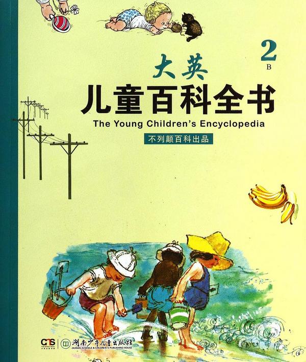 大英儿童百科全书 2