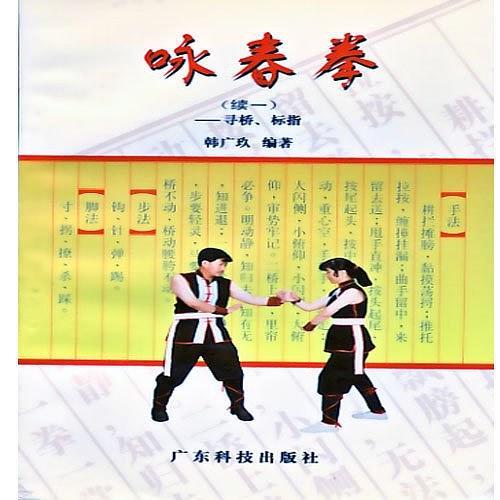 咏春拳-买卖二手书,就上旧书街