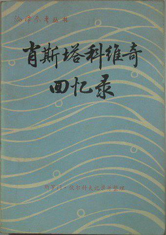 肖斯塔科维奇回忆录-买卖二手书,就上旧书街