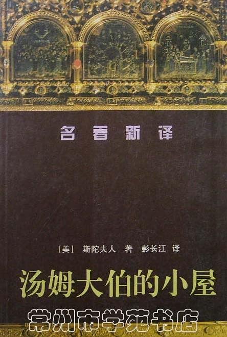汤姆大伯的小屋