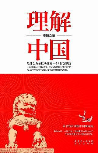 理解中国