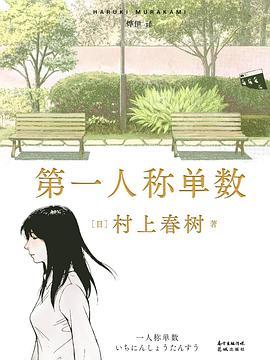 第一人称单数-买卖二手书,就上旧书街 第一人称单数-买卖二手书,就上旧书街