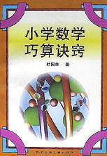 小学数学巧算诀窍