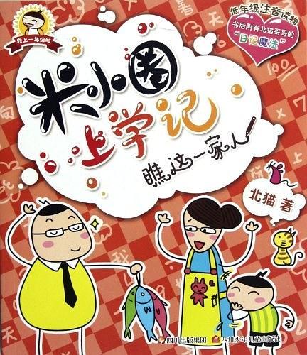 米小圈上学记-买卖二手书,就上旧书街