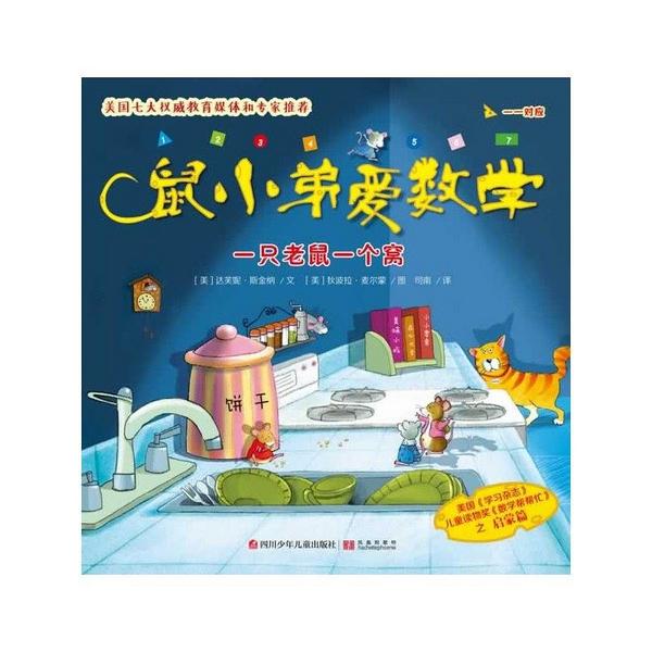 一只老鼠一个窝