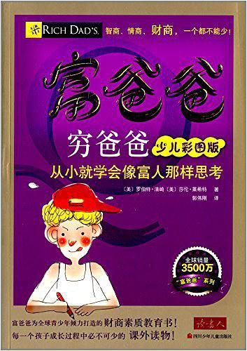 富爸爸穷爸爸-买卖二手书,就上旧书街