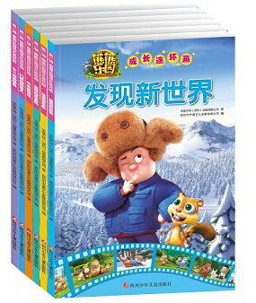 熊熊乐园成长连环画