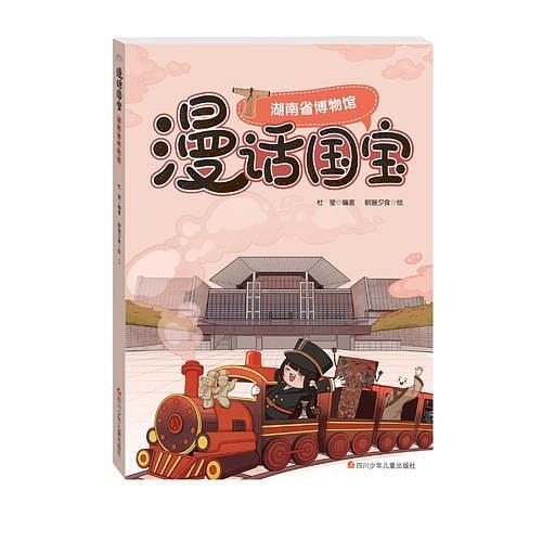 漫话国宝