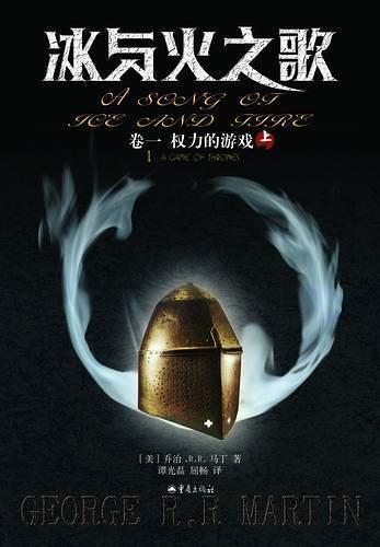 冰与火之歌-买卖二手书,就上旧书街 冰与火之歌-买卖二手书,就上旧书街