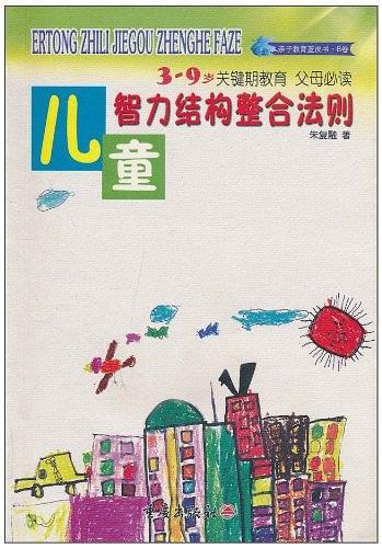 儿童智力结构整合法则